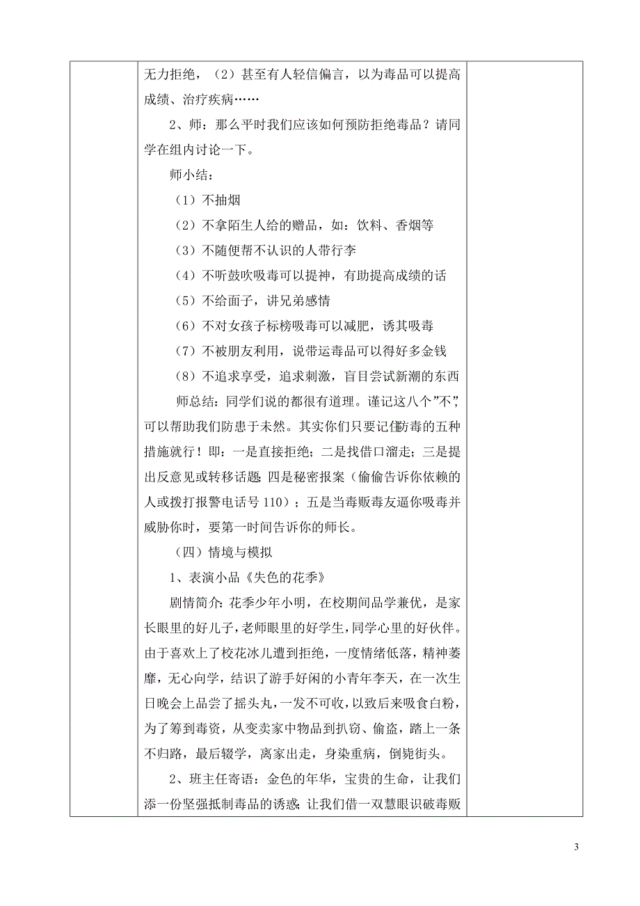 珍爱生命 远离毒品主题班会教案_第3页