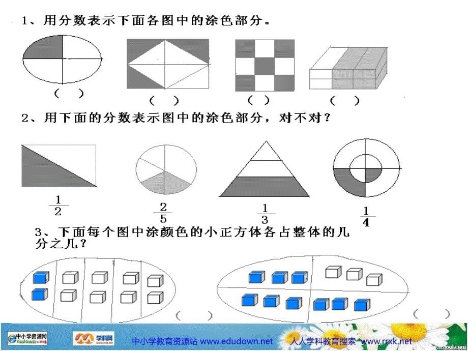 北京版五年下《分数的意义》ppt课件之四_第5页