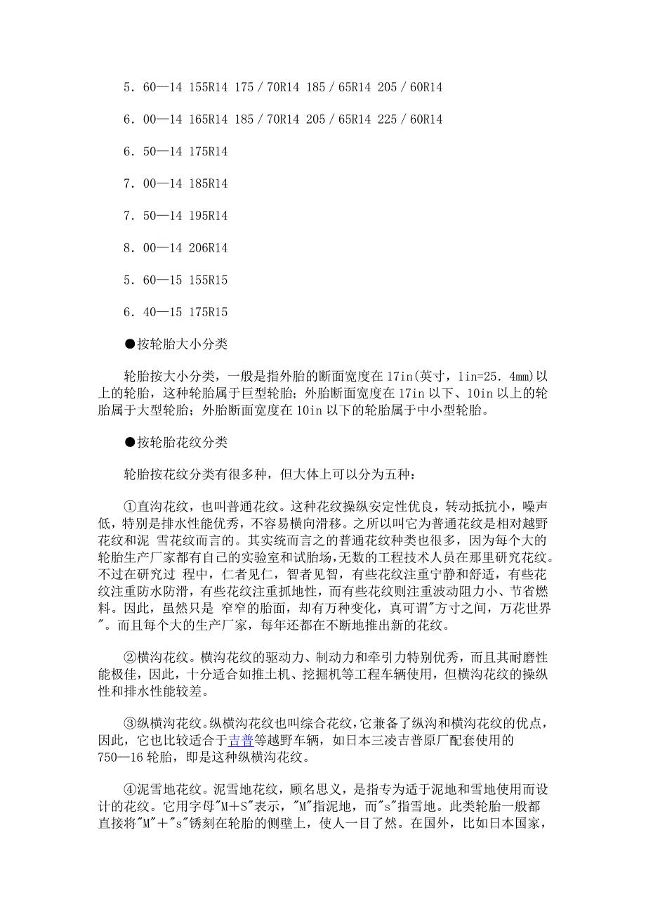 汽车轮胎知识大全_第3页