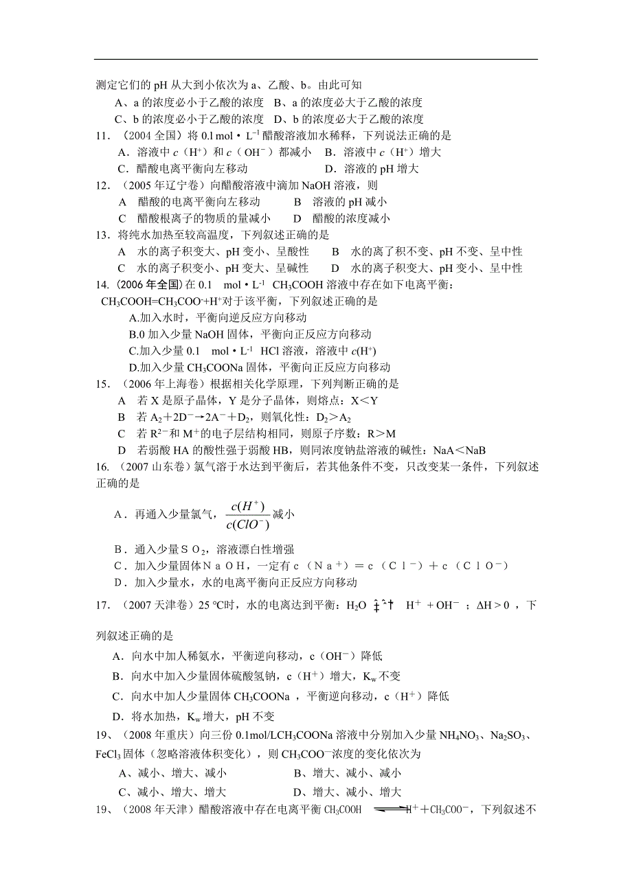 高二化学练习——高考热点专题电解溶液真题汇编(共69题,1996年-2009年)_第2页