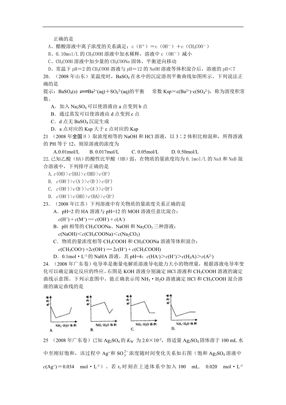 高二化学练习——高考热点专题电解溶液真题汇编(共69题,1996年-2009年)_第3页