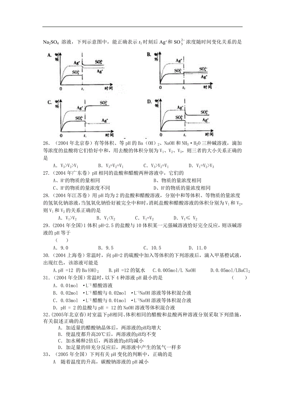 高二化学练习——高考热点专题电解溶液真题汇编(共69题,1996年-2009年)_第4页