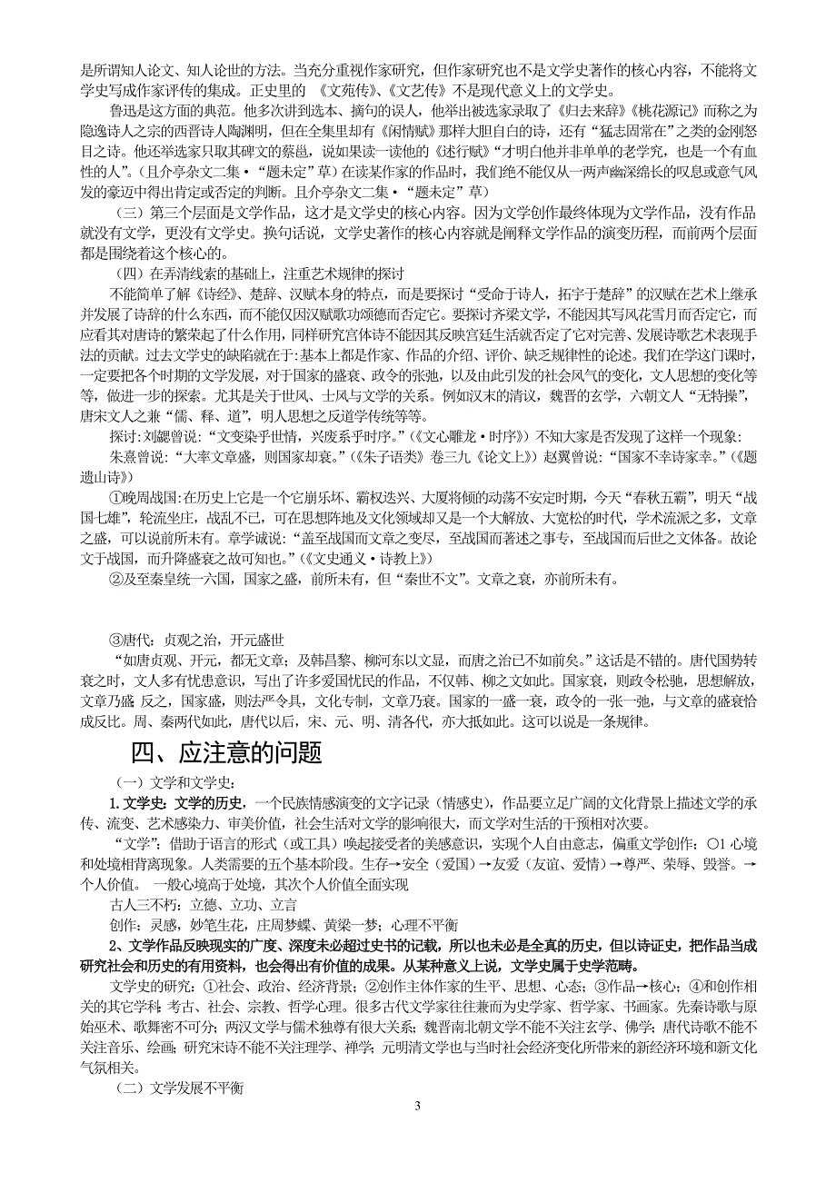 0　2万字　中国文学史概说_第3页