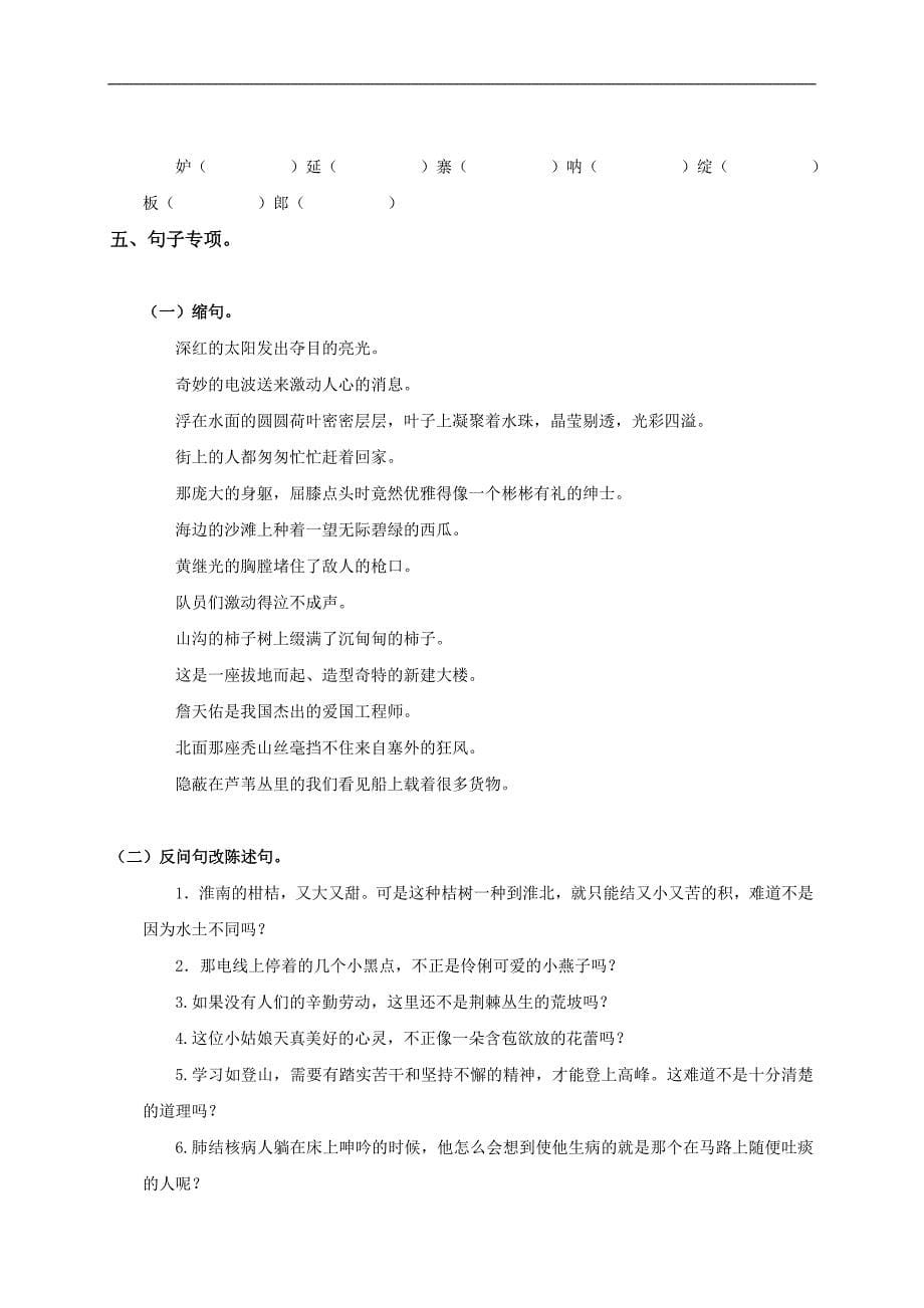 北京市小学五年级语文下册总复习题_第5页