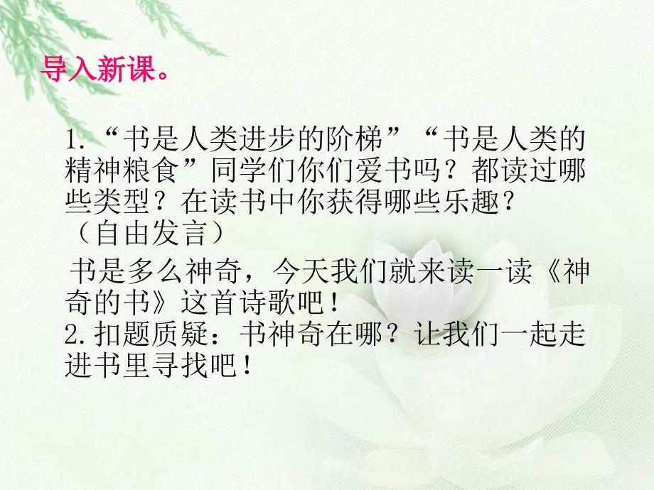 （北师大版）五年级语文课件 神奇的书_第4页