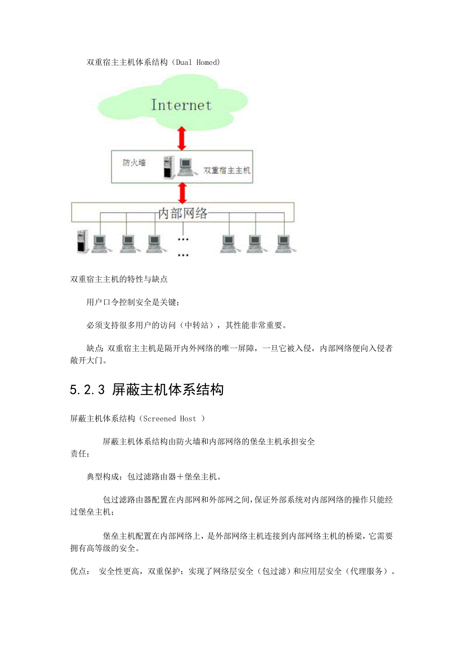 防火墙的体系结构防火墙的创建_第2页