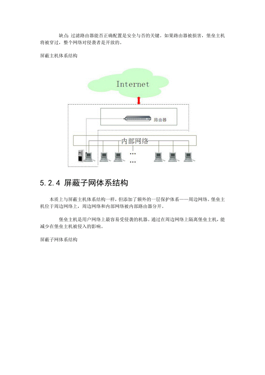 防火墙的体系结构防火墙的创建_第3页