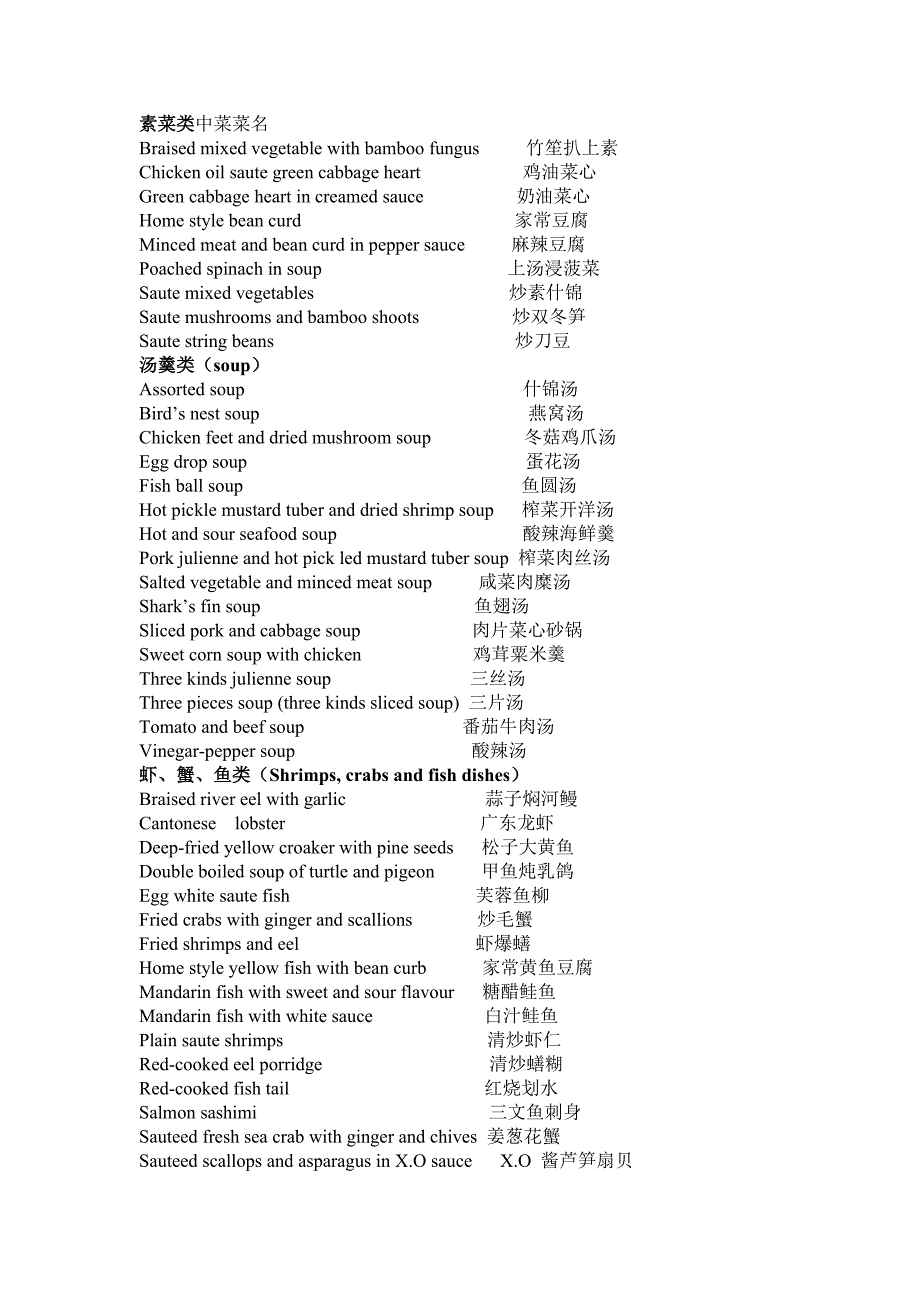 素菜类中菜菜名_第1页