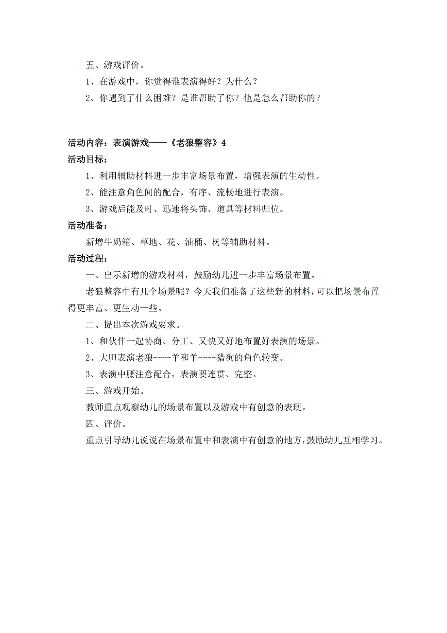 大班下表演游戏《老狼整容》_第3页