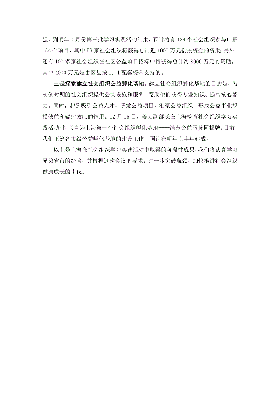 优化发展环境、突出能力建设、优化发展环境、完善长效机制_第3页