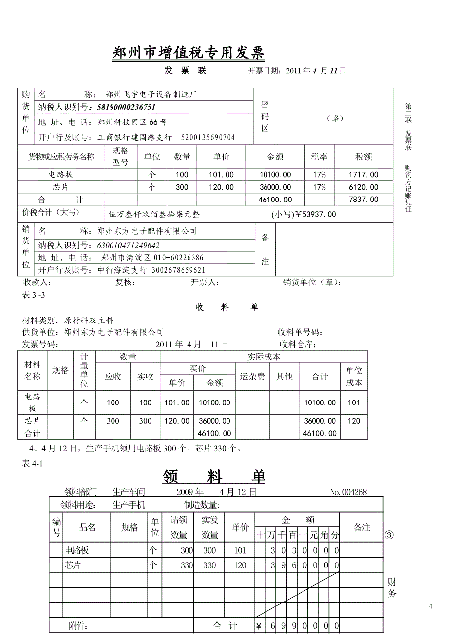 会计技能竞赛(手工)试题_第4页