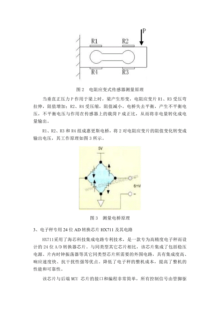 电子秤解决方案(MCUHX)_第4页