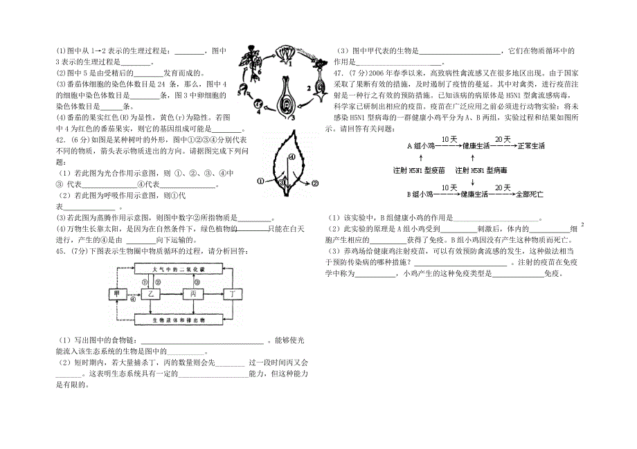 08年生物会考模拟试题_第2页