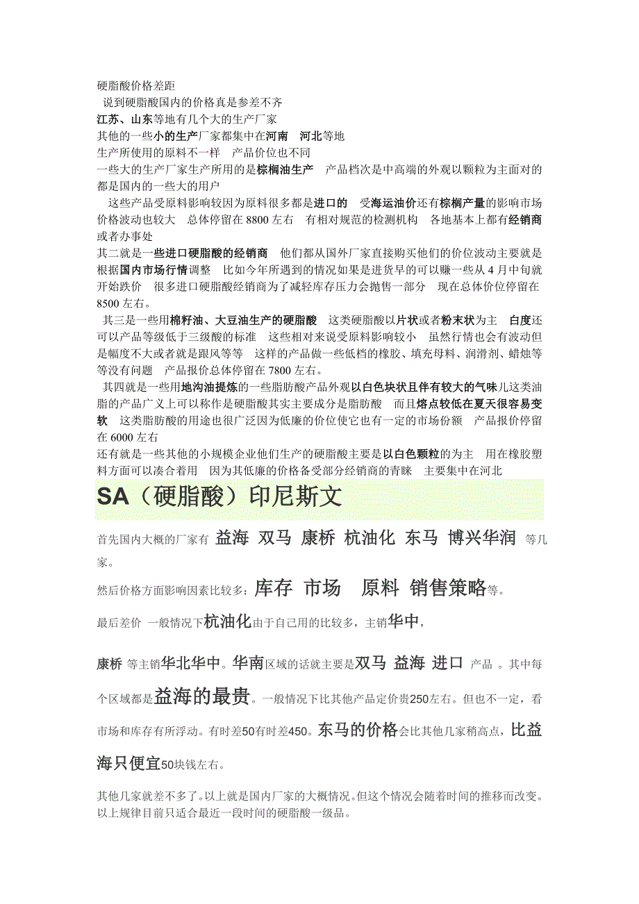 硬脂酸价格差距原因_第1页