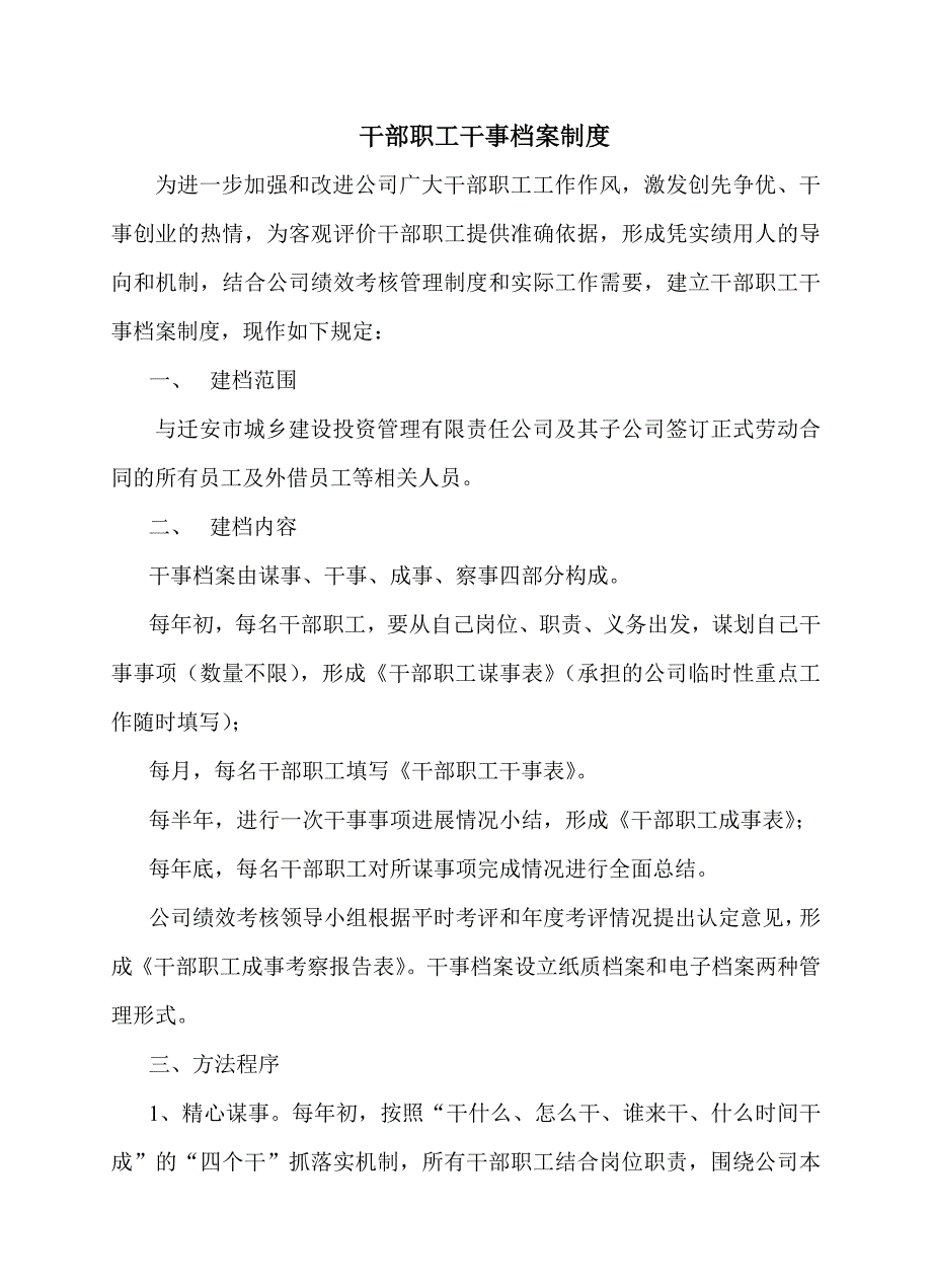 干部职工干事档案制度_第1页