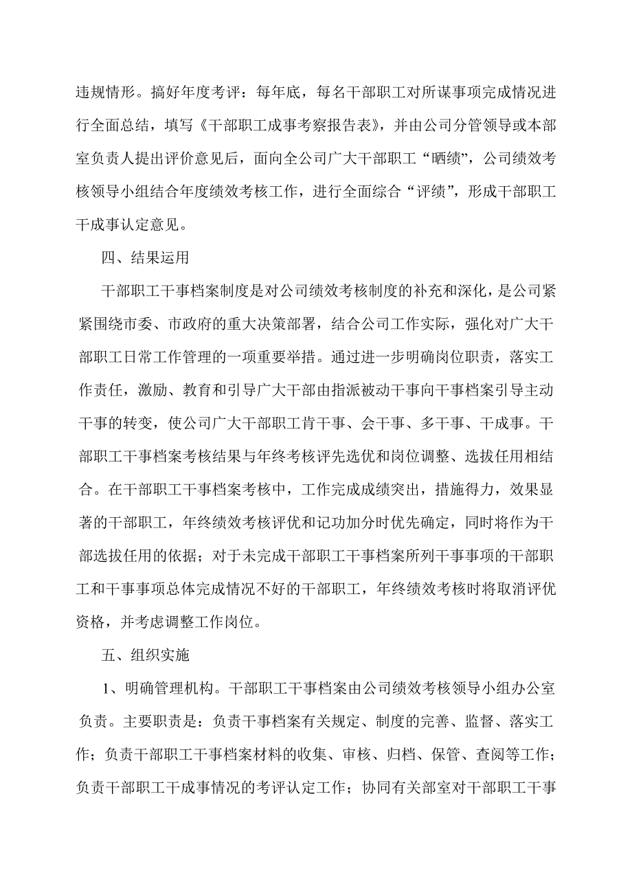 干部职工干事档案制度_第4页