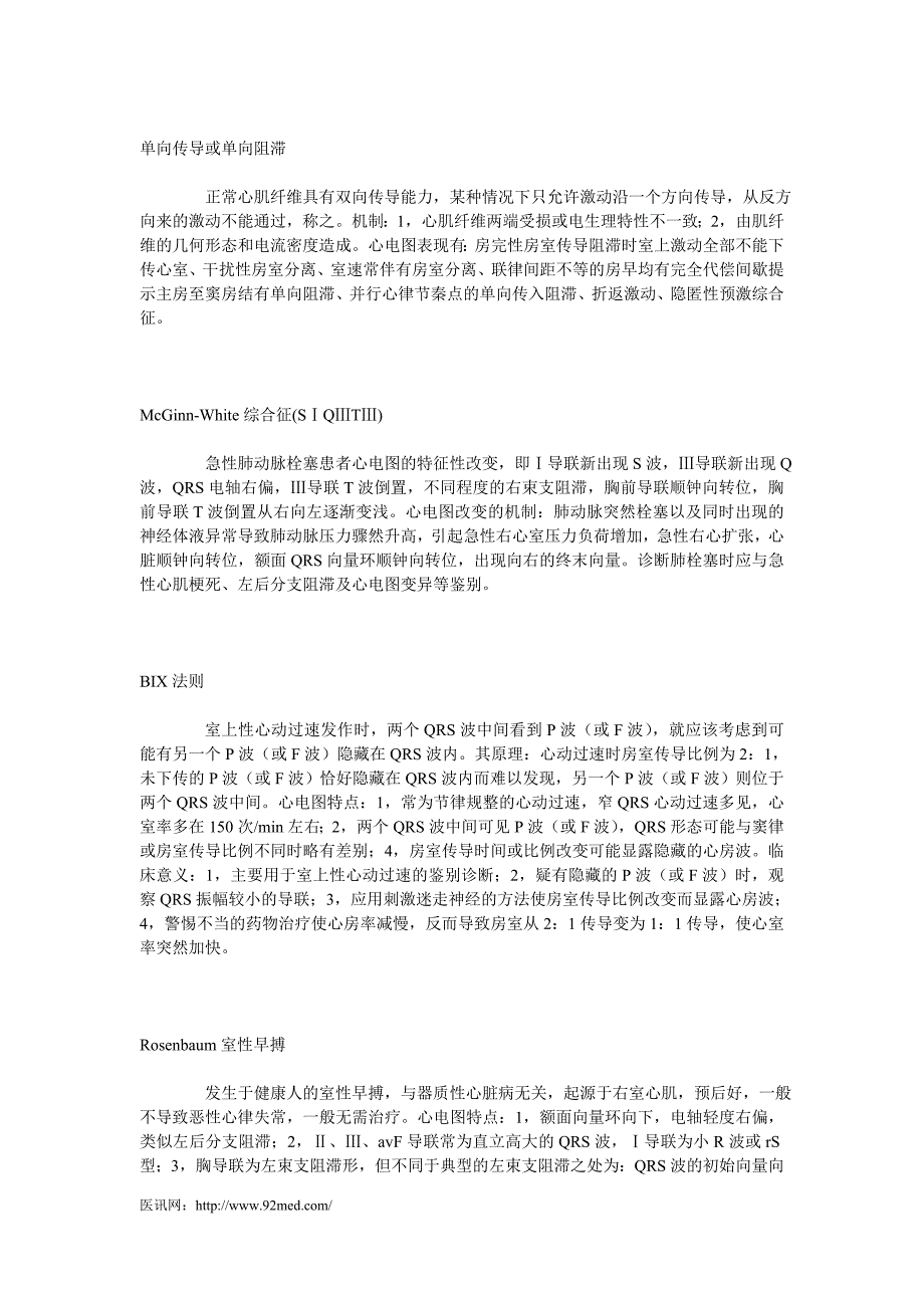 心电图知识小汇_第4页