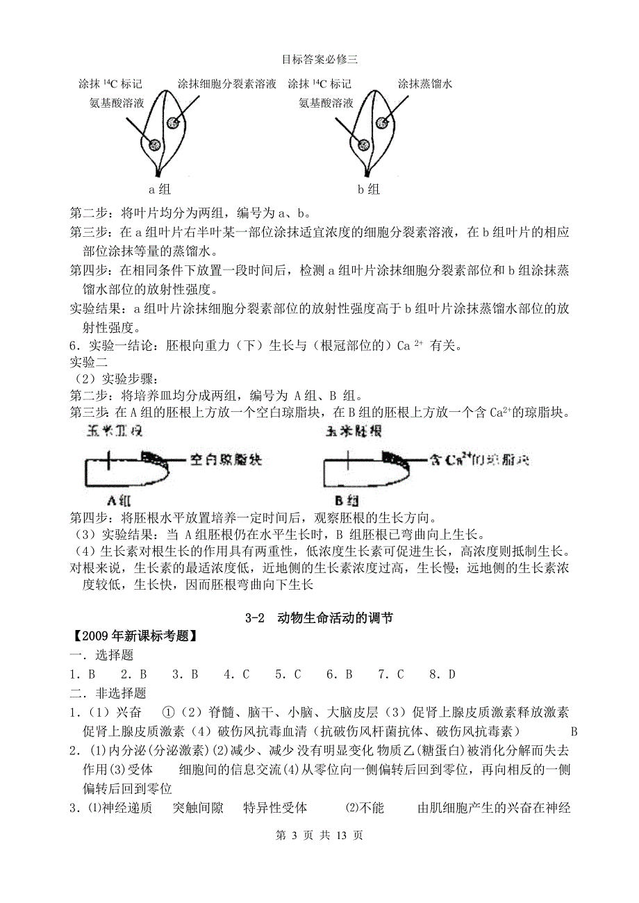 必修3全本答案 091209_第3页