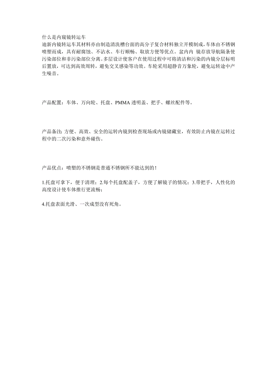 迪新内窥镜转运车_第1页