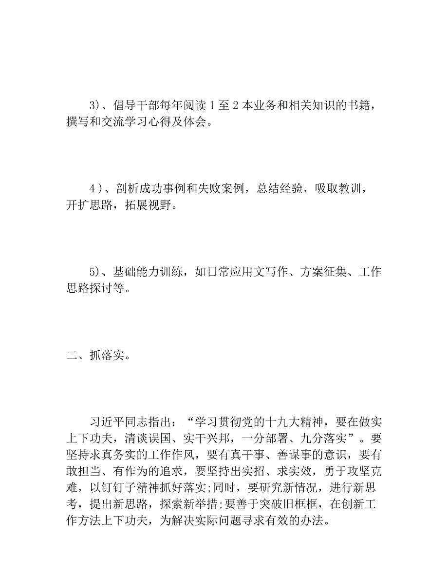 2018加强干部队伍建设切实提高干部素质及2018年关于xx市落实全面从严治党主体责任情况的汇报_第4页