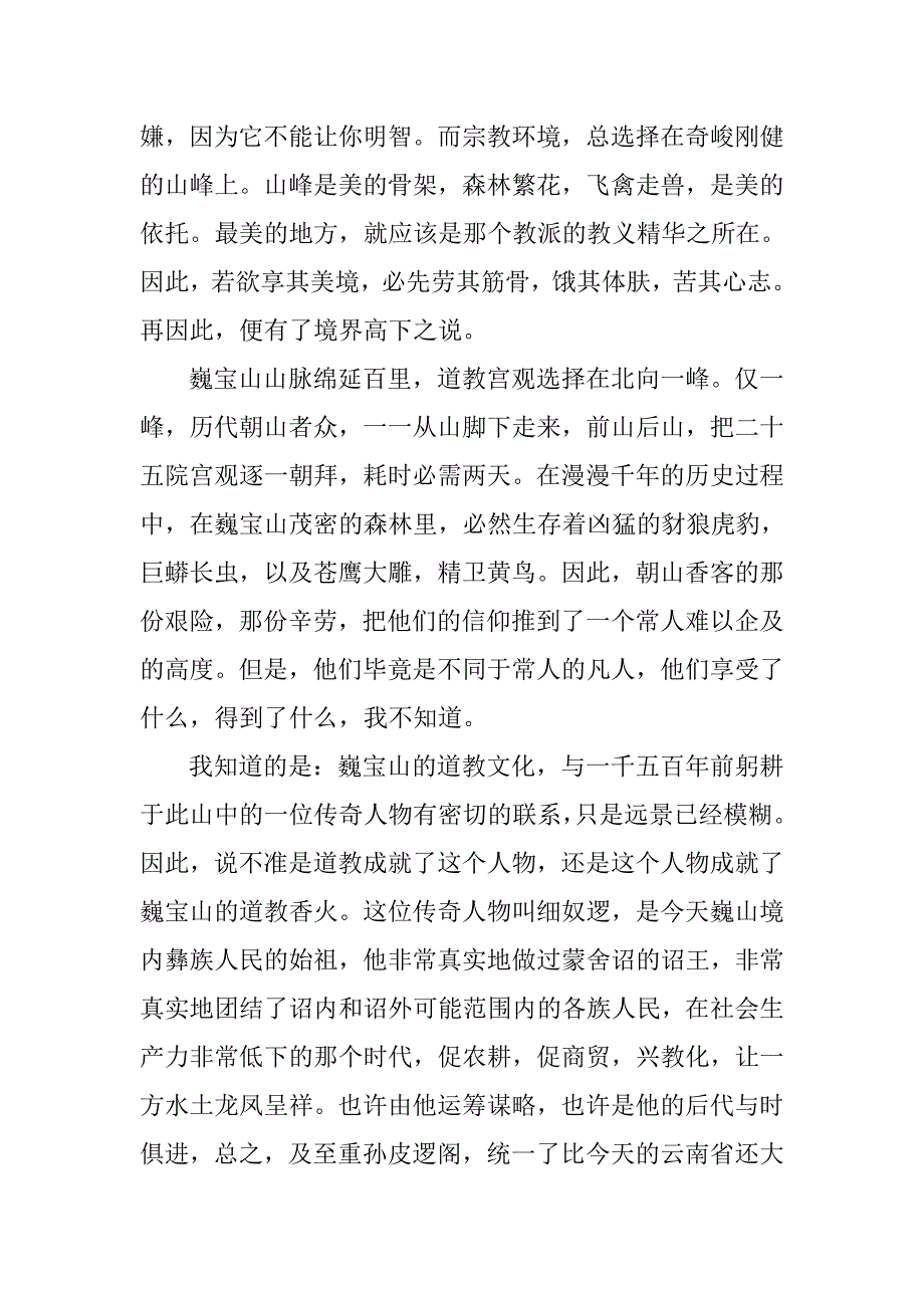 走进巍宝山    散文1_第2页