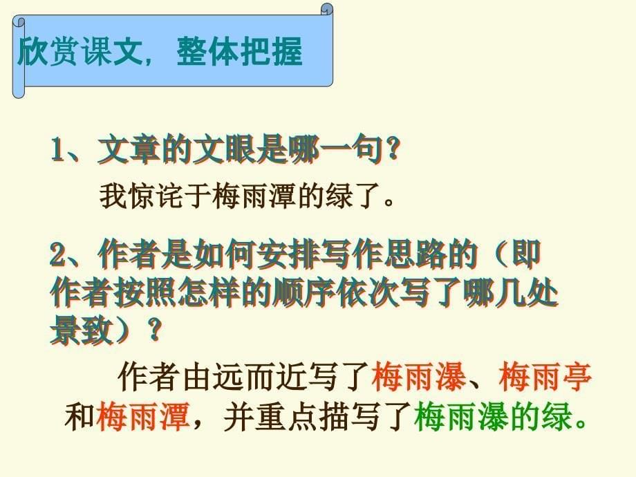 苏教版语文九上朱自清《绿》ppt课件之一_第5页