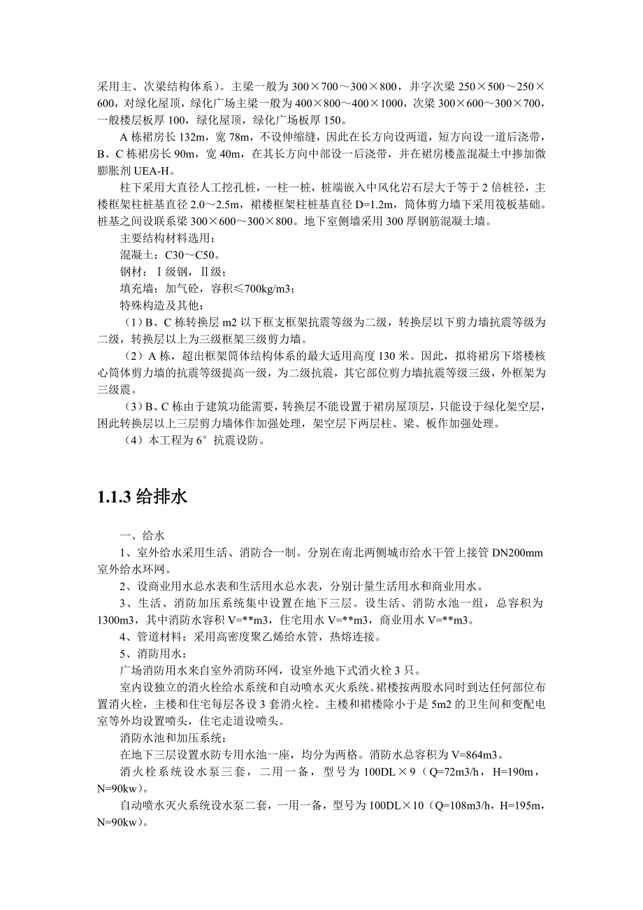 高层建筑施工组织设计(三层地下室)_第2页