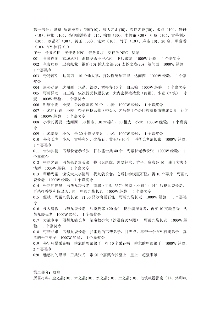 武林外传冰火岛序章_第1页