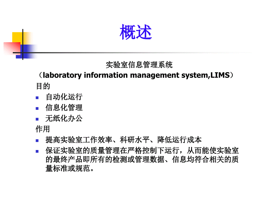 实验室信息管理系统_第2页