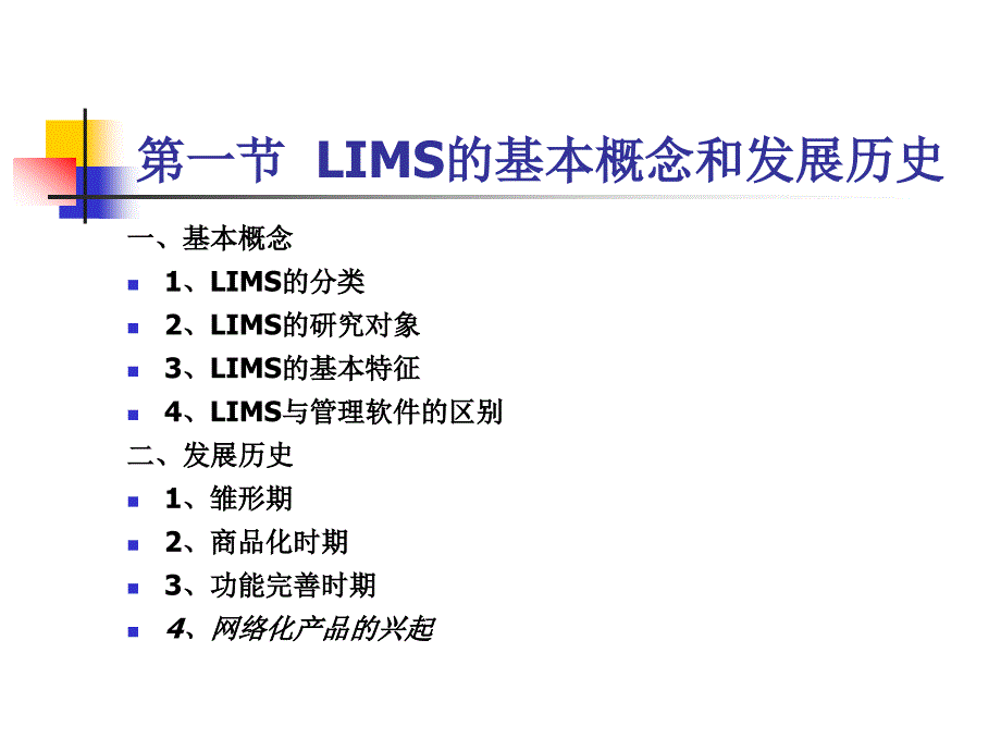 实验室信息管理系统_第4页