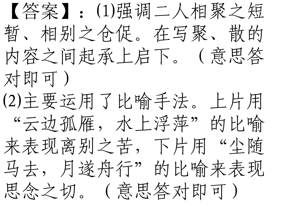 2006年安徽高考语文诗歌鉴赏及解析_第3页