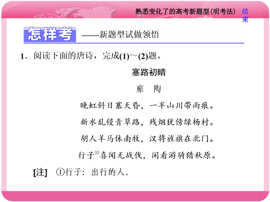 2018届高三语文高考总复习课件：专题八 古代诗歌阅读 专题入门（一）　熟悉变化了的高考新题型（明考法）_第4页