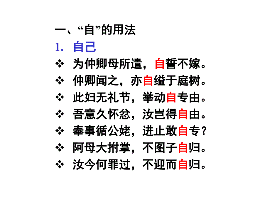 孔雀东南飞词多义_第1页