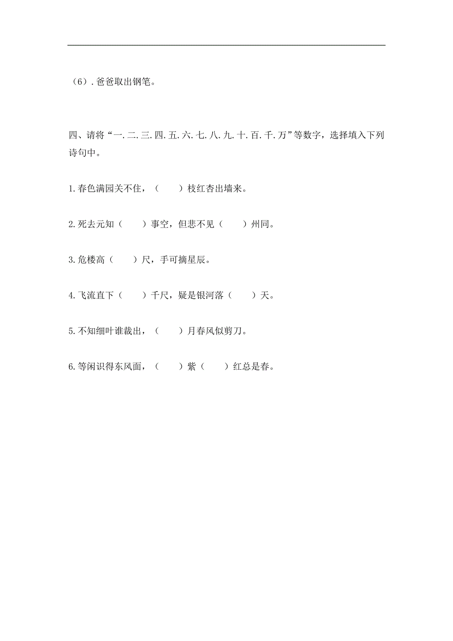 （冀教版）五年级语文上册 期末分类复习练习题(1)_第3页