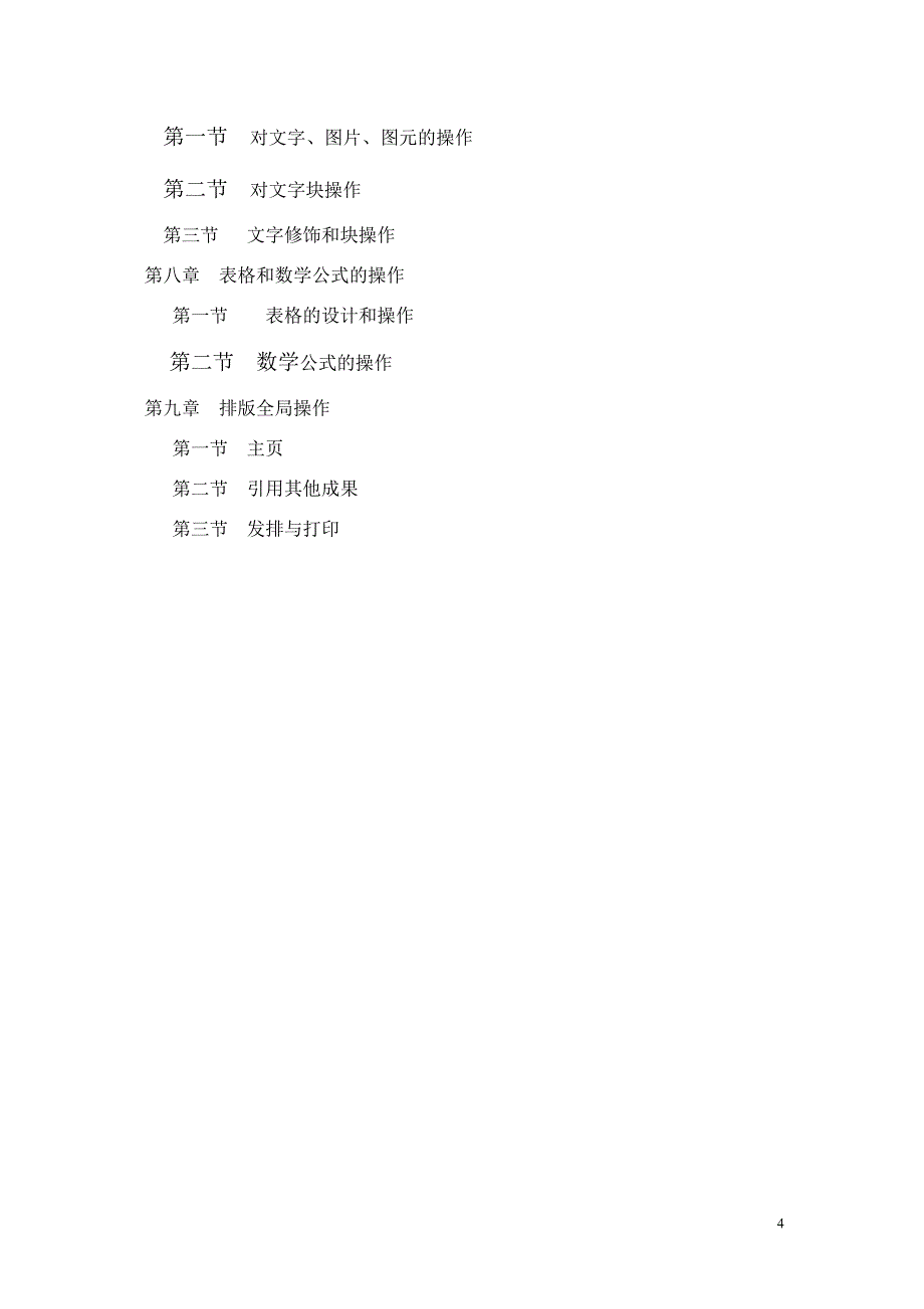 新闻学专业版面设计教学大纲_第4页