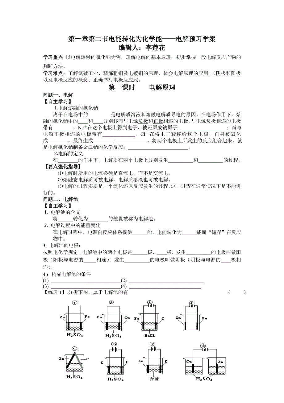 电能转化为化学能预习学案_第1页