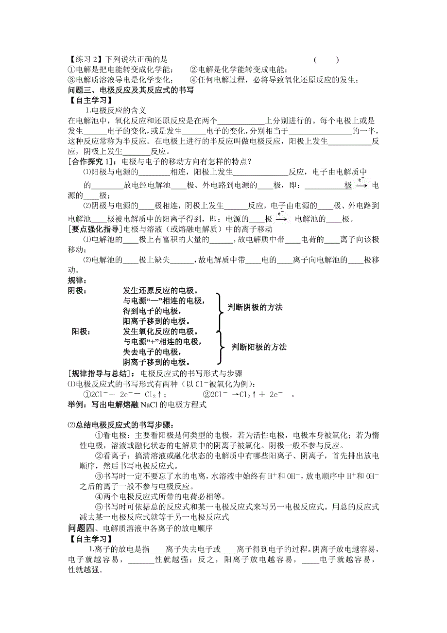 电能转化为化学能预习学案_第2页