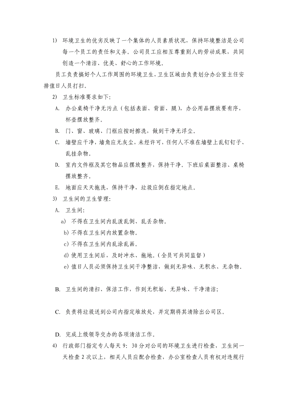 xx酒店管理有限公司办公室制度管理规范_第3页