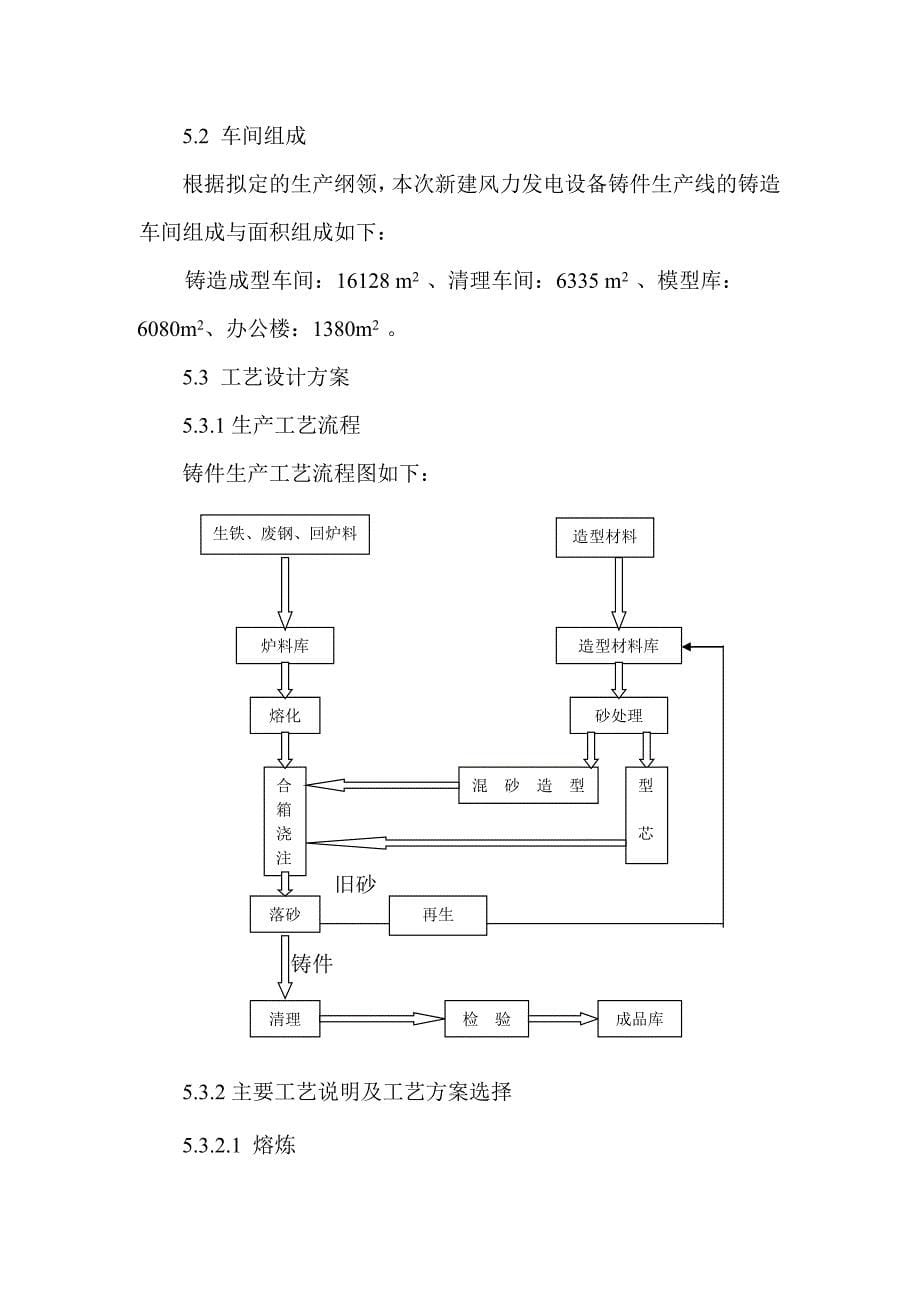 树酯砂和铁型覆膜砂铸造工艺_第5页