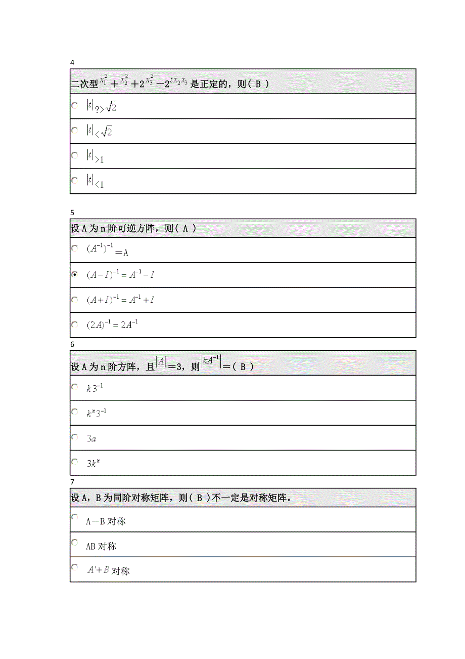 北京师范大学 线性代数 在线作业 答案 北师大 网络教育 在线作业 课程代码0203_第2页