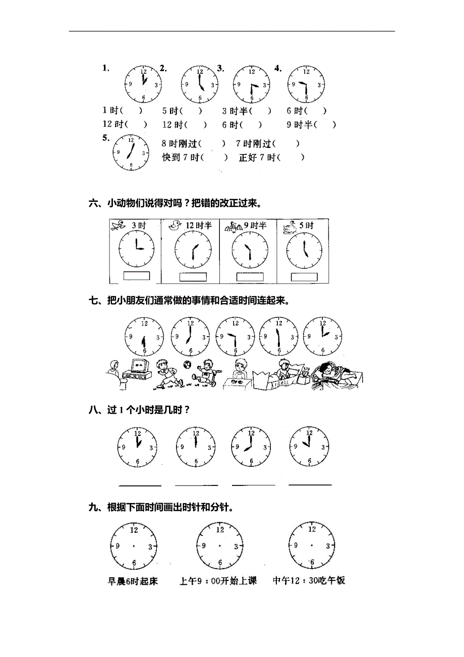 （人教标准版）一年级数学上册练习 认识钟表_第2页