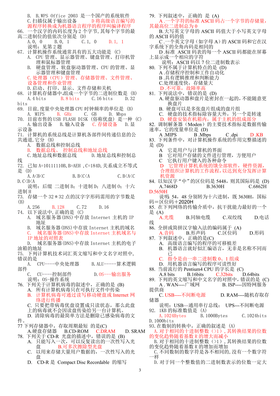 计算机一级b理论参考题_第3页