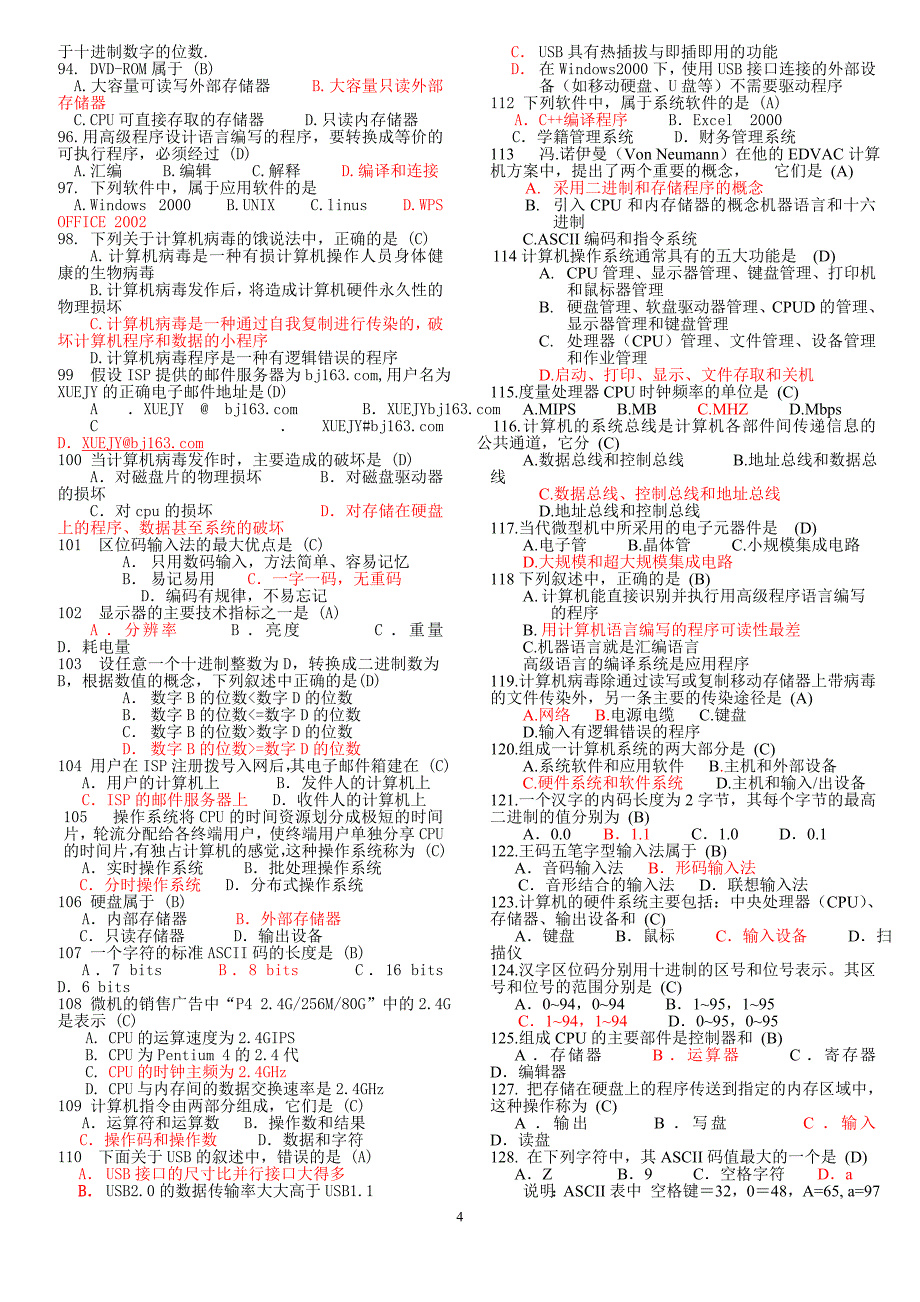 计算机一级b理论参考题_第4页