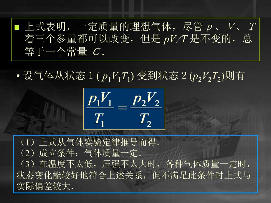 理想气体状态方程2 _第3页