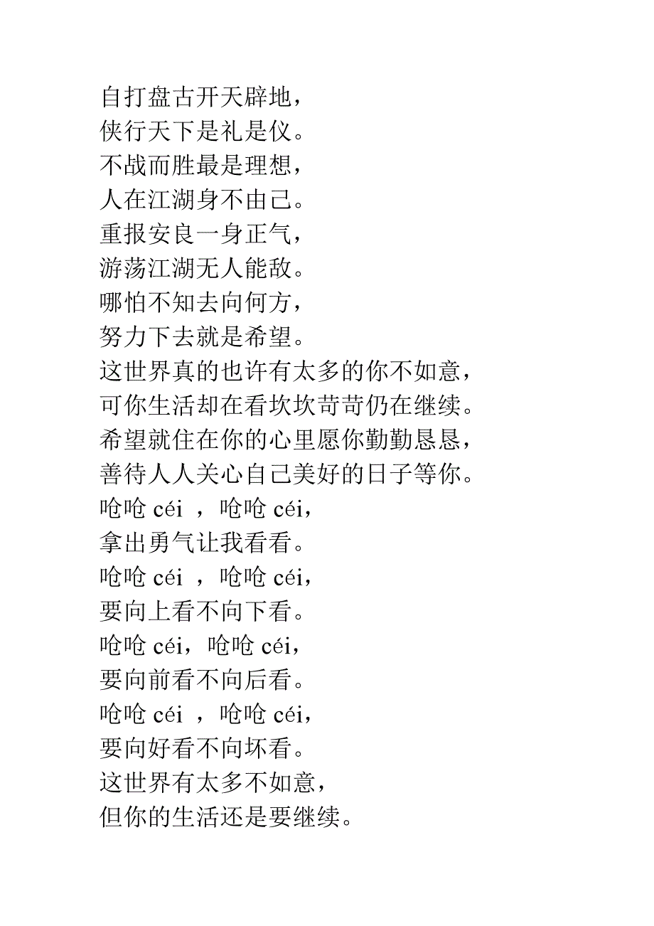 武林外传片尾曲《侠客行》_第1页