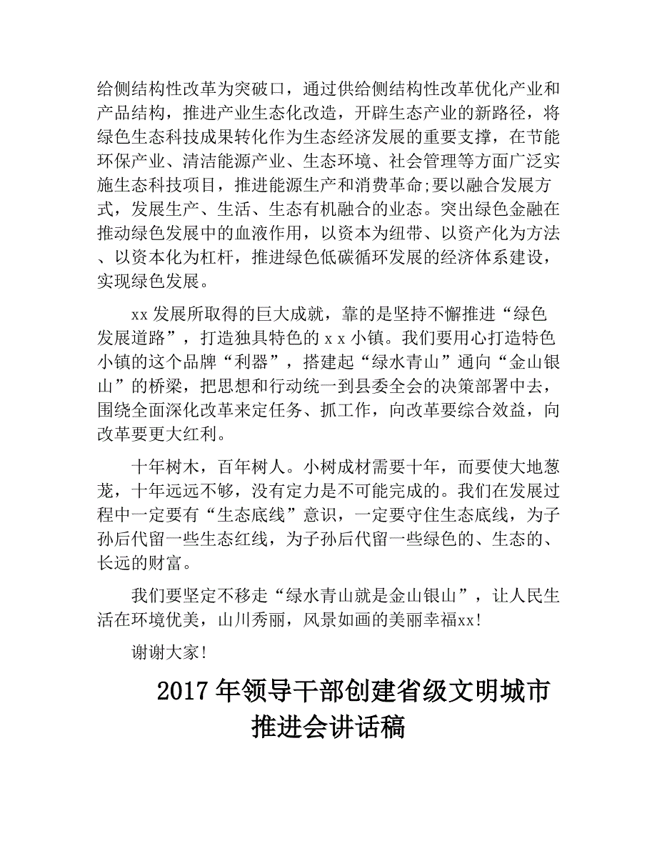 党员干部绿水青山就是金山银山研讨发言稿_第4页