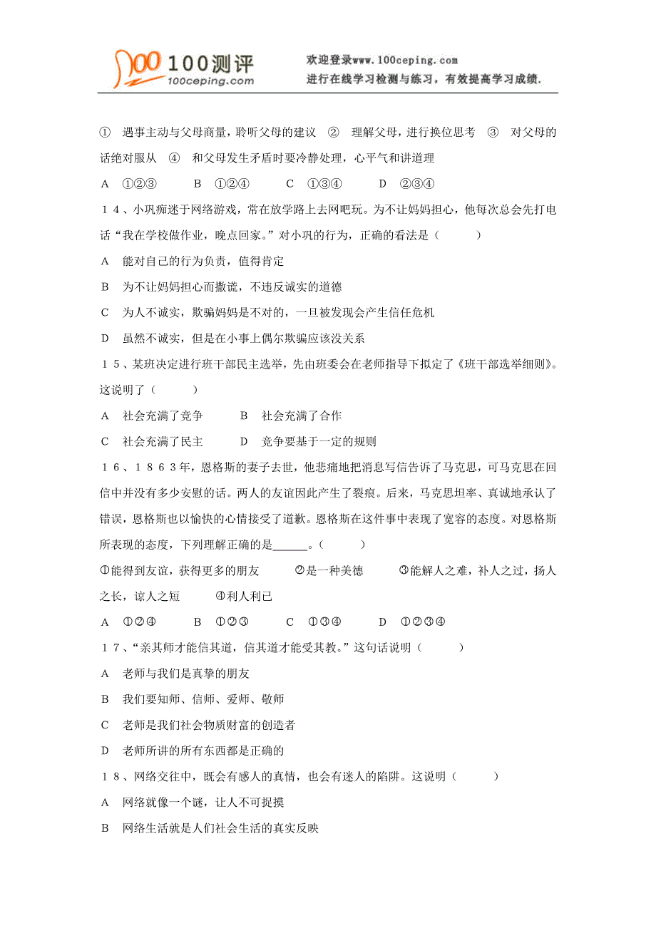 100测评网初中政治资料-2007-2008学年上学期期末八年级思想品德试卷_第3页