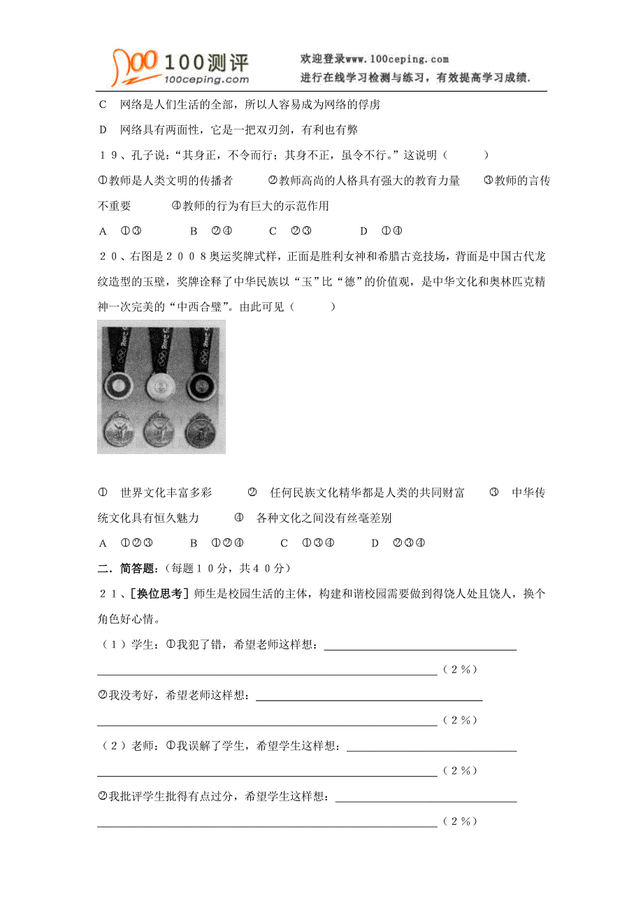 100测评网初中政治资料-2007-2008学年上学期期末八年级思想品德试卷_第4页