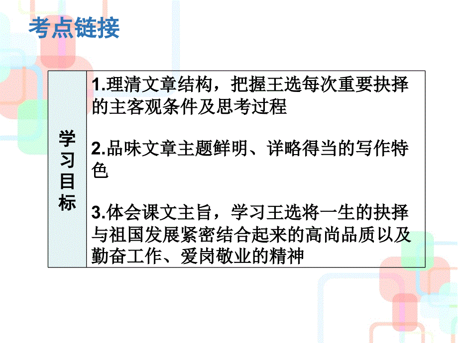 《我一生中的重要抉择》课件01_第2页