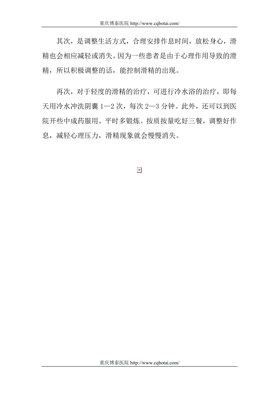 警惕!大白天频繁遗精危害大_第2页